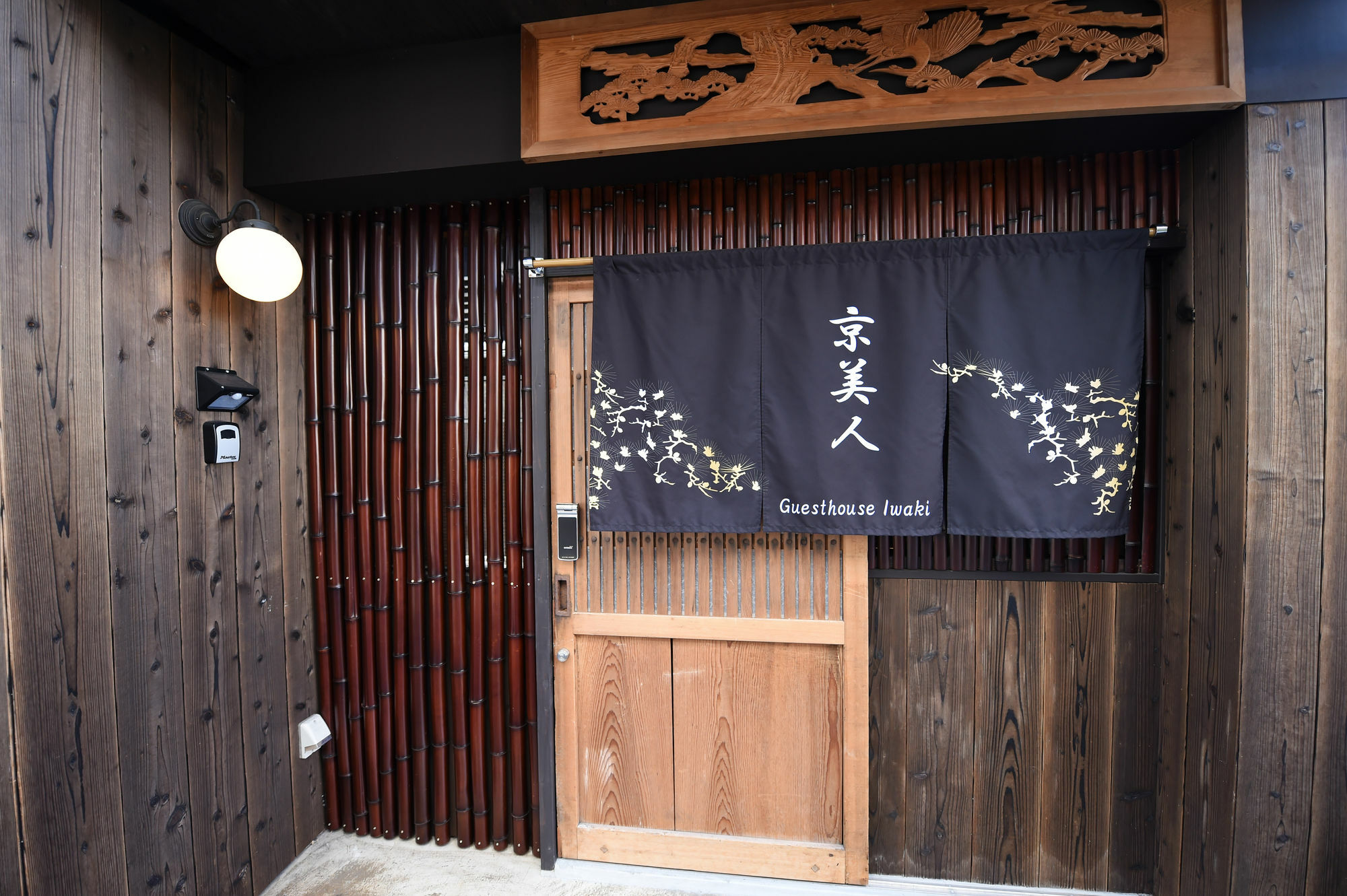 京都Kyobijin别墅 外观 照片